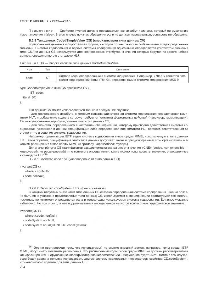 ГОСТ Р ИСО/HL 7 27932-2015, страница 268